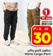 بنطلون كارجو رجالي