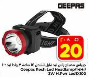 جيبس مصباح راس ليد قابل للشحن 14 ساعه 3 وات ليد 100