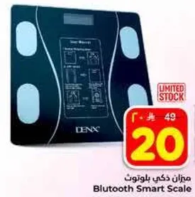 ميزان ذكي بلوتوث