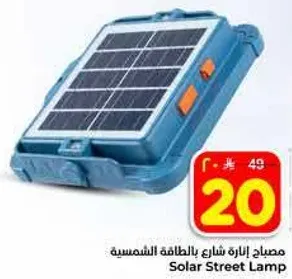 مصباح اناره شارع بالطاقه الشمسيه