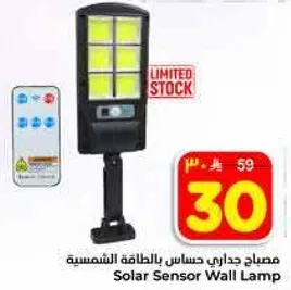 مصباح جداري حساس بالطاقه الشمسيه