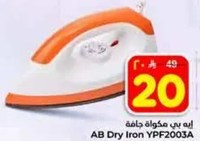 مكواه بخار AB YPF2003A