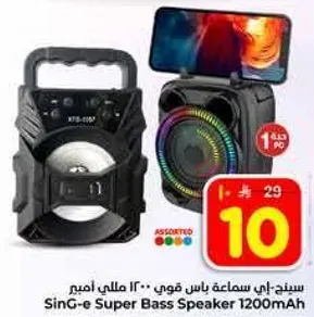 سماعه باس قوي 1200 مللي امبير