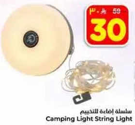 سلسله اضاءه للتخييم