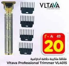 فلاطفا ماكينه حلاقه احترافيه