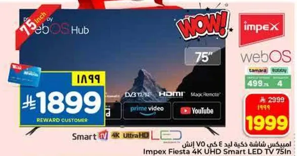 تلفاز سمارت LED 75 بوصه من امبكس فييستا 4K UHD