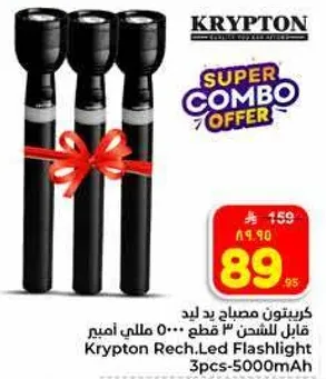كريبتون مصباح يد ليد قابل للشحن 3 قطع 5000 مللي امبير