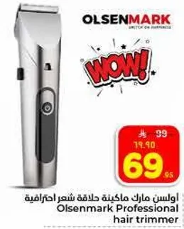 اولسن مارك ماكينه حلاقه شعر احترافيه