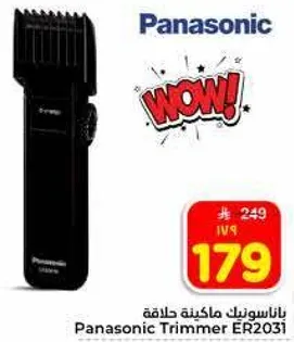 باناسونيك ماكينه حلاقه