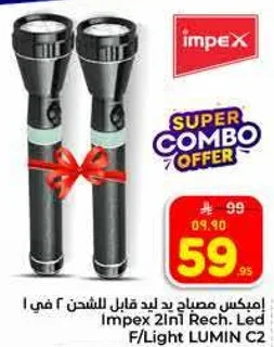 امبيكس مصباح يد قابل للشحن 2 في 1