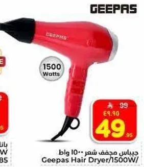 مجفف شعر جيباس 1500 واط