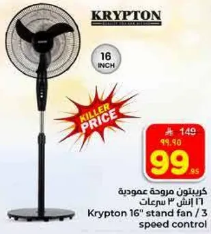 مروحه عموديه كريبتون 16 انش / 3 سرعات