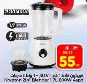 خلاط كريبتون 2 في 1 سعه 1.7 لتر 600 واط 4 سرعات