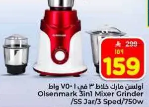 اولسن مارك خلاط 3 في 1 750 واط