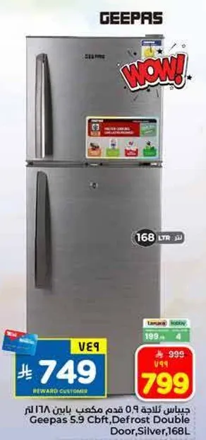 جهاز ثلاجه 0.9 قدم مكعب باين 168 لتر