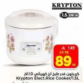 كريبتون قدر طبخ ارز كهربايي 1.5 لتر