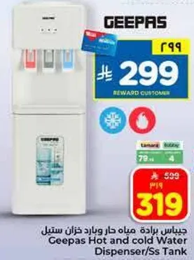 جهاز مياه حار وبارد خزان ستيل