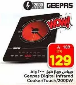 جهاز طهي جيباس 2000 واط