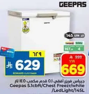 جهاز فريزر افقي 5.1 قدم مكعب 145 لتر