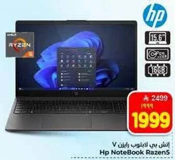 حاسوب محمول HP RazeN 5 بشاشه 15.6 بوصه ومعالج Ryzen 5 وذاكره 16 جيجابايت.