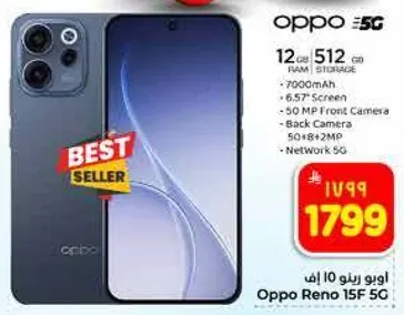 اوبو رينو 15F 5G بسعه 12 جيجابايت من الذاكره العشواييه و512 جيجابايت من التخزين، بطاريه 7000 مللي امبير، شاشه 6.57 بوصه، كاميرا اماميه 50 ميجابكسل، كاميرا خلفيه 50+8+2 ميجابكسل، تدعم شبكه 5G.