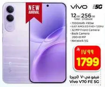 Vivo V70 FE 5G with 12GB RAM and 256GB storage, featuring a 7000mAh battery, 6.58" AMOLED FHD+ 120Hz display, 32MP front camera, and 8MP back camera.