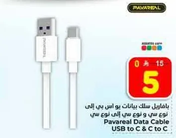 كابل بيانات بافاريل USB الي C و C الي C
