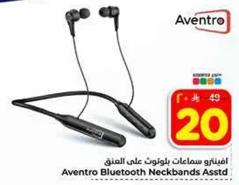 افنترو سماعات بلوتوث علي العنق