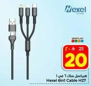 هيكسل سلك 6 في 1