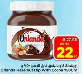 اورلندا كاكاو بالبندق قابل للدهن 750 مل