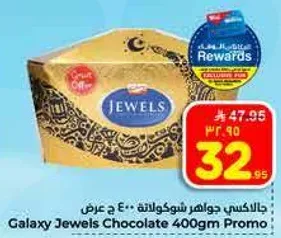 جواهر شوكولاته 400جم عرض