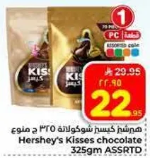 هارشر كيس كيس شوكولاته 325 جرام assorted.