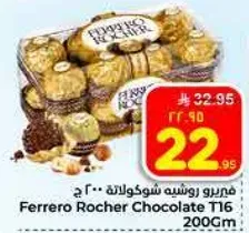 فيريرو روشيه شوكولاته 200 جرام