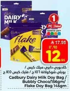 كادبوري دايري ميلك دوي باج / بابللي شوكو / فليك دوي باج 145جم