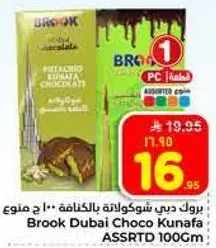 بروك دبي شوكولاته بالكنافه 100 جرام