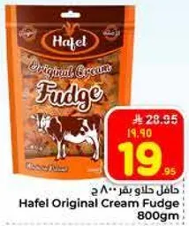 هافل حلاوه كريمه 800 ج