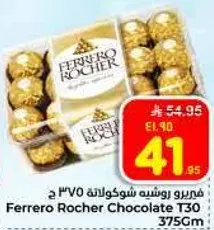 فيريرو روشيه شوكولاته T30 375جم