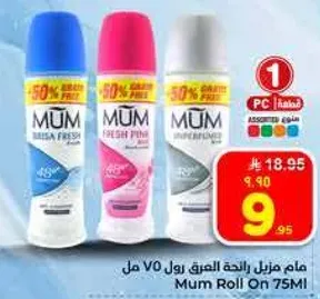 Mum Roll On 75ml