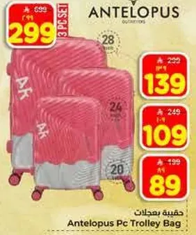 حقيبه بعجلات Antelopus