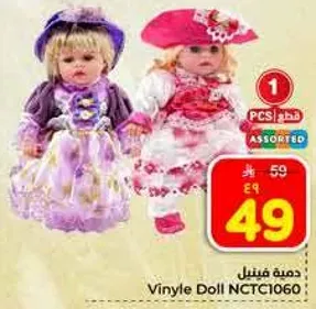 دميه فينيل NCTC1060