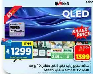 Sreen QLED Smart TV 65 inch