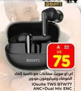 اي او سويت سماعات مع خاصيه الغاء الضوضاء وميكروفون مزدوج