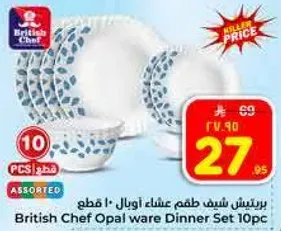 طقم عشاء اوبال 10 قطع من بريتيش شيف