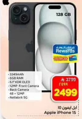 ابل ايفون 15 بسعه 128 جيجابايت، 6 جيجابايت رام، شاشه 6.1 بوصه XDR OLED، كاميرا اماميه 12 ميجابكسل، كاميرا خلفيه 48 + 12 ميجابكسل، وشبكه 5G.