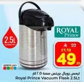 ترمس رويال برنس سعه 2.5 لتر