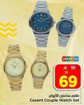 طقم ساعتي للزواج