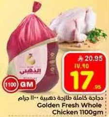 دجاجه كامله طازجه ذهبيه 110 جرام