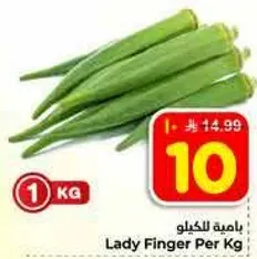 باميه لكل كيلو