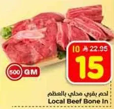 لحم بقري محلي بالعظم