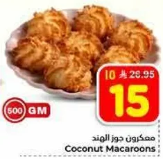 معكون جوز الهند